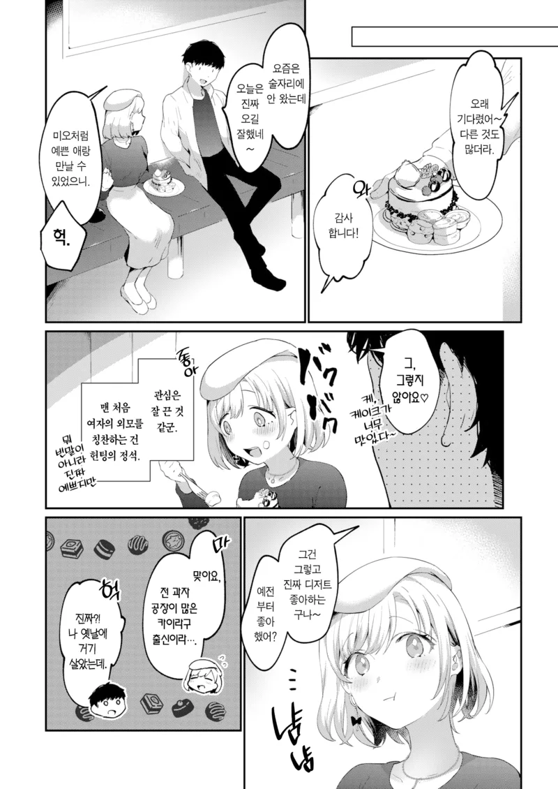 여자 원나잇하고 먹버할려는 남자_2.webp