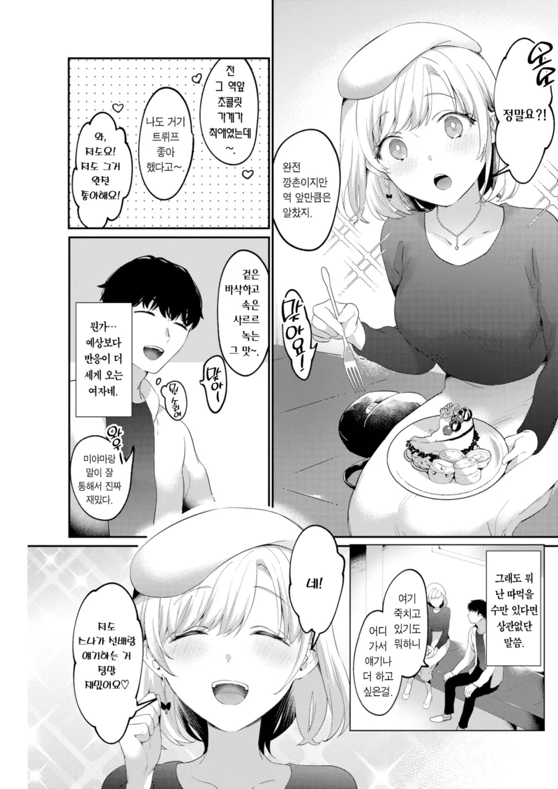 여자 원나잇하고 먹버할려는 남자_3.webp