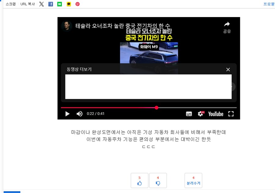 중국 전기차 기술력 쩐다는 글들이 올라옴_1.png