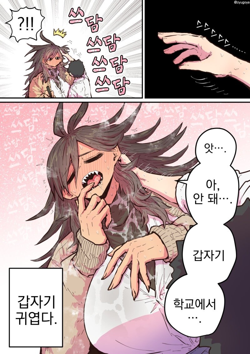 하이에나 쨩에게 노려지고 있어.....manwha_20.jpg