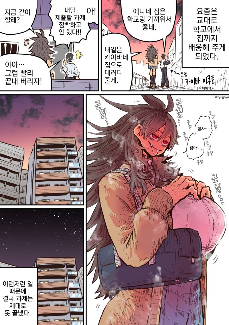 하이에나 쨩에게 노려지고 있어.....manwha_22.jpg
