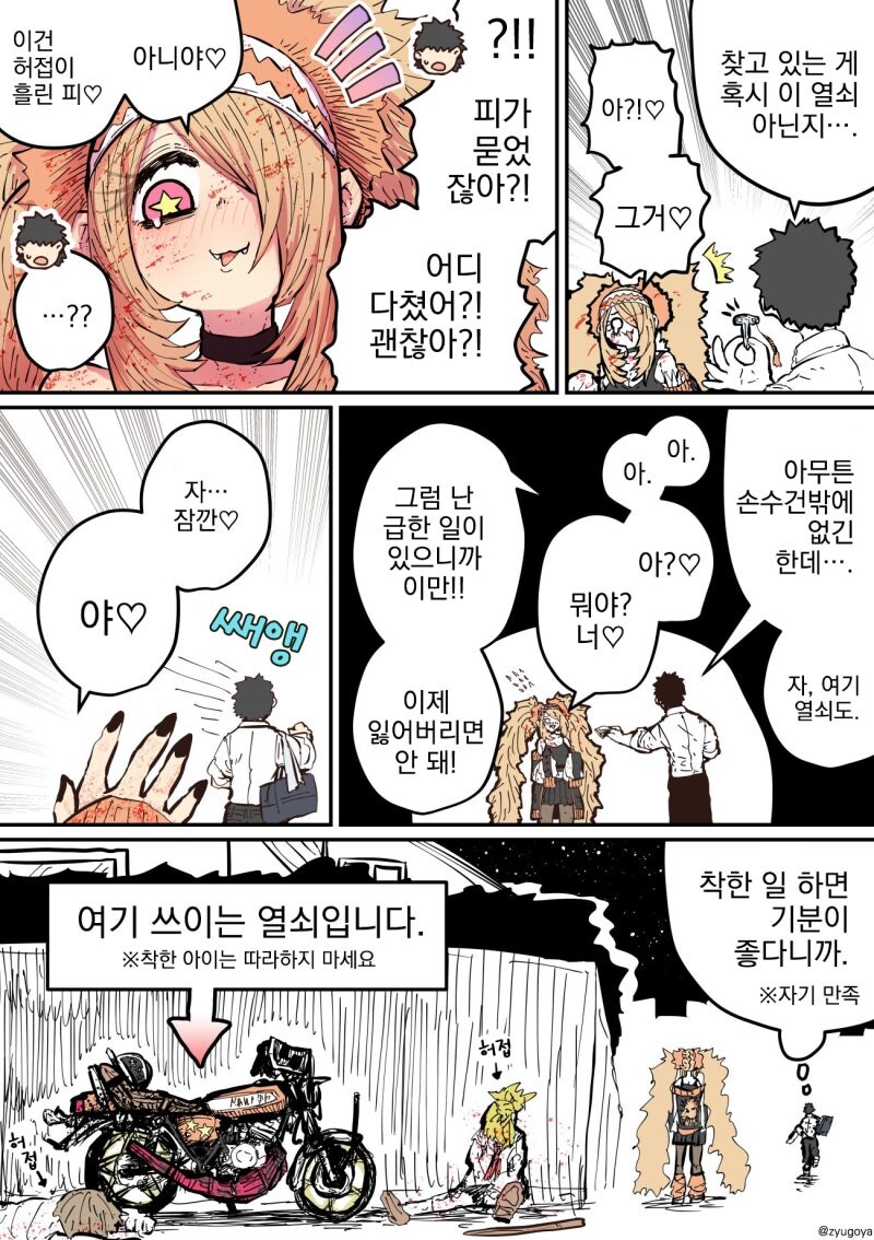 하이에나 쨩에게 노려지고 있어.....manwha_24.jpg