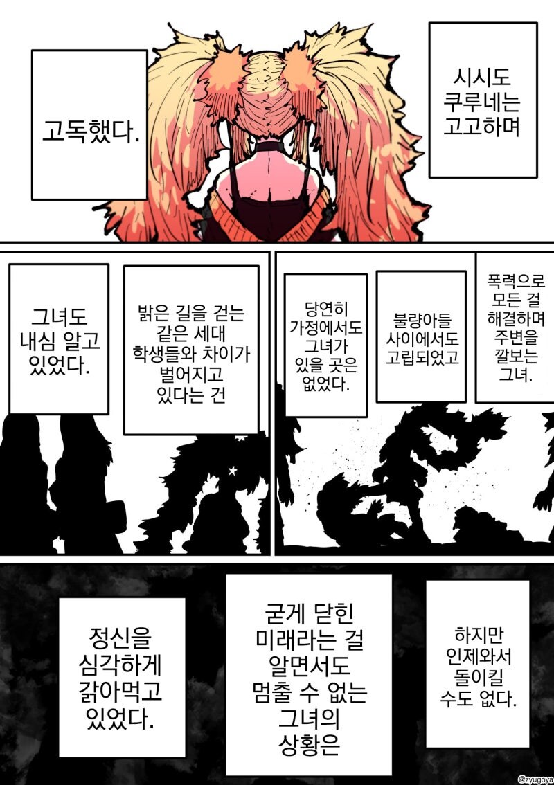 하이에나 쨩에게 노려지고 있어.....manwha_25.jpg
