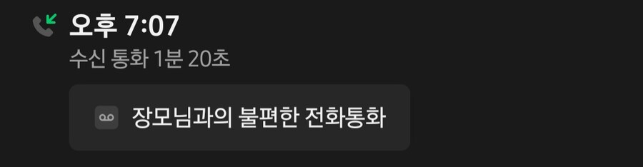 SKT AI통화요약 기능 골때리긴 함_1.jpg