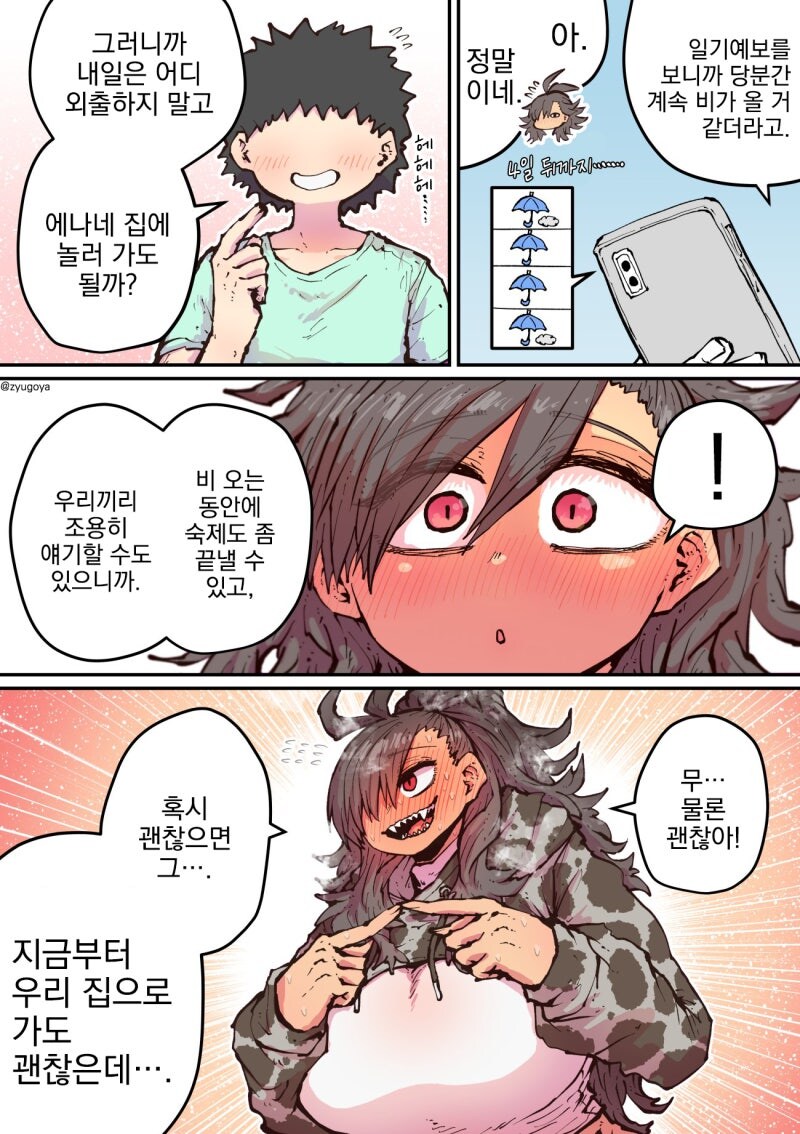 하이에나 쨩에게 노려지고 있어.....manwha_38.jpg