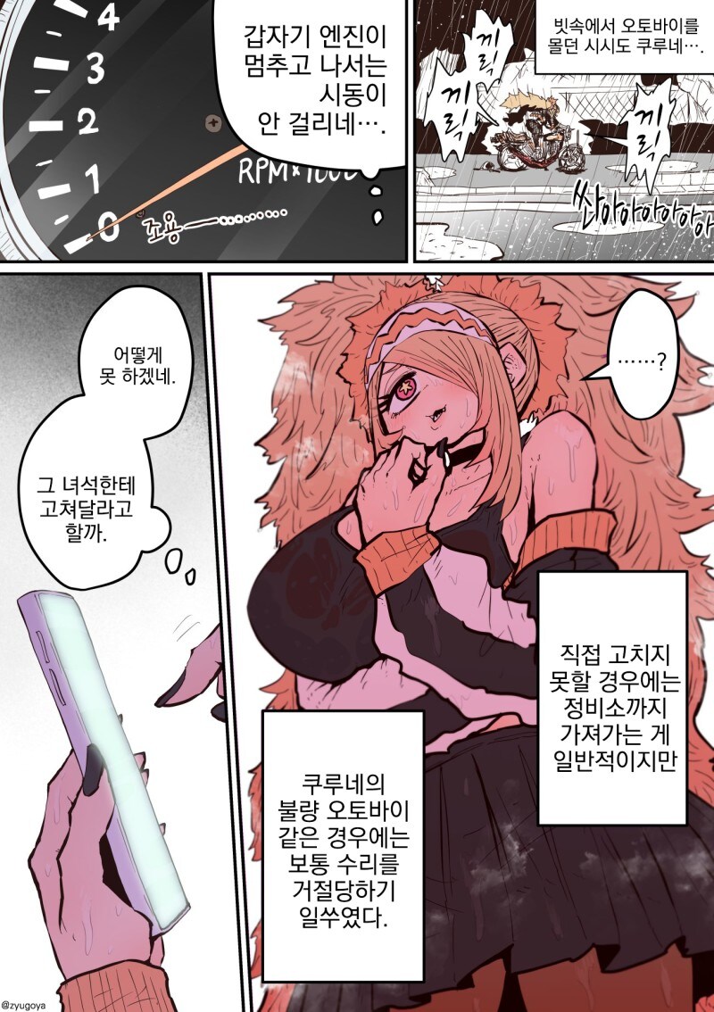 하이에나 쨩에게 노려지고 있어.....manwha_41.jpg