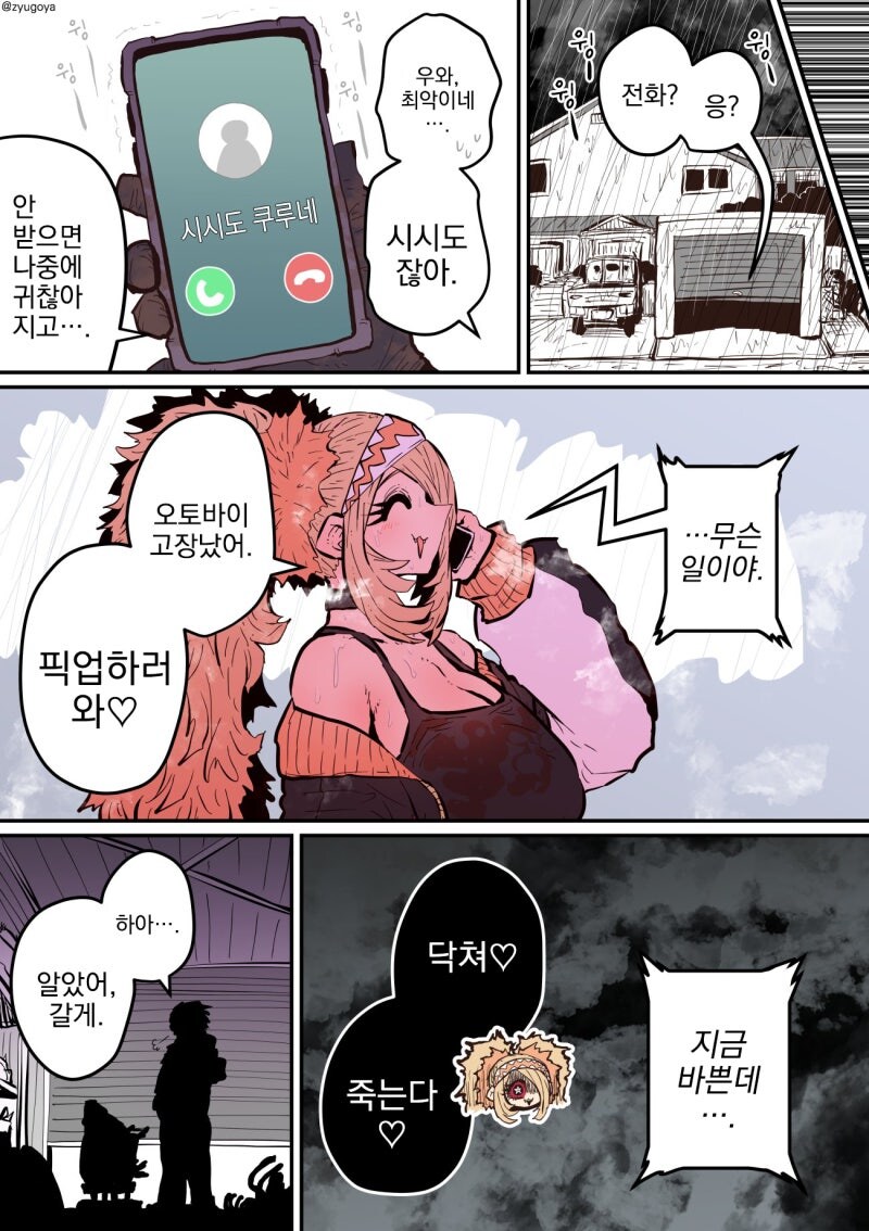 하이에나 쨩에게 노려지고 있어.....manwha_42.jpg