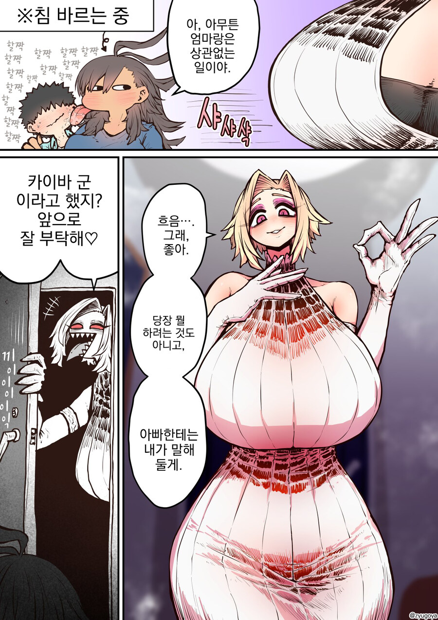 하이에나 쨩에게 노려지고 있어.....manwha_53.jpg