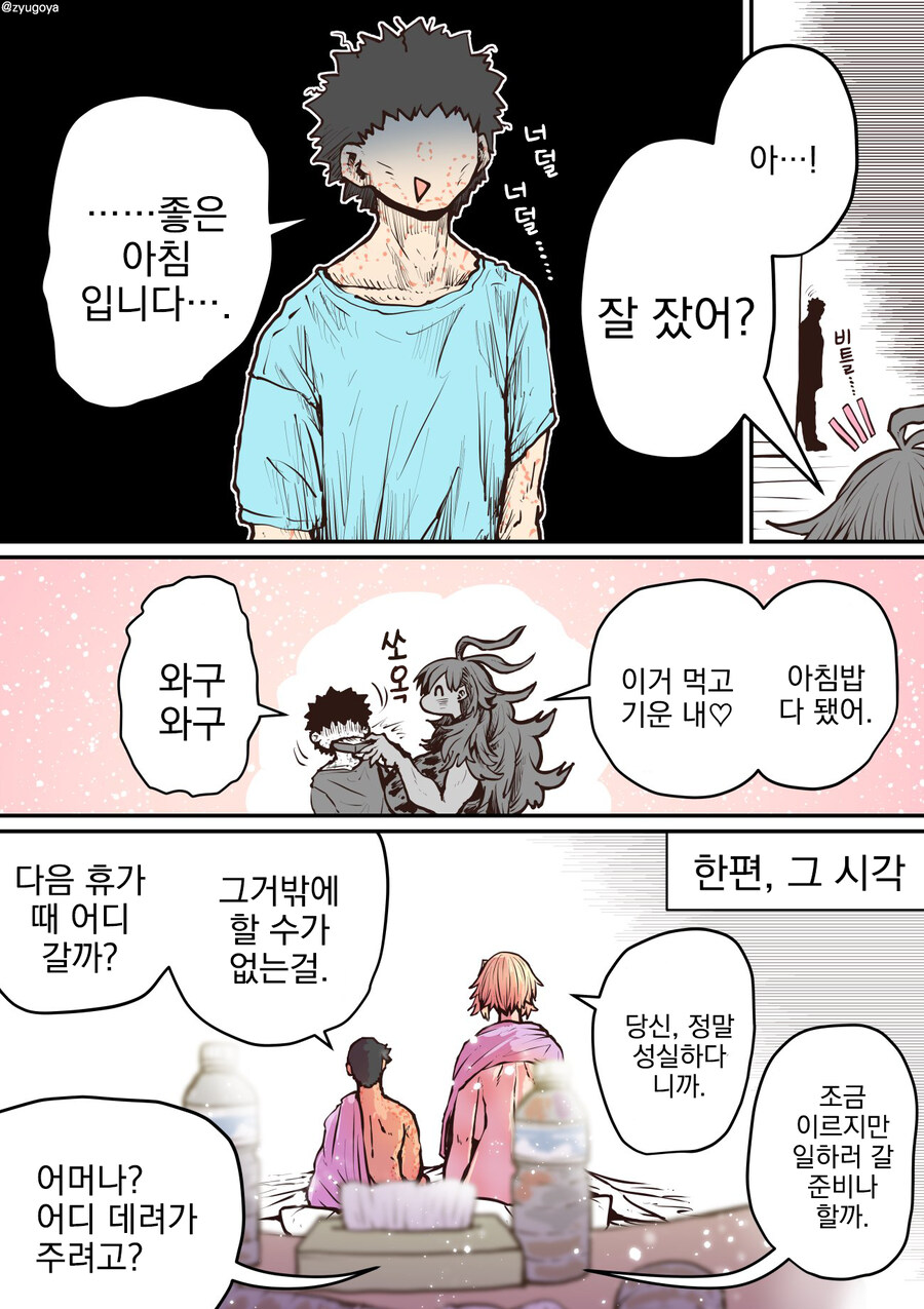 하이에나 쨩에게 노려지고 있어.....manwha_61.jpg