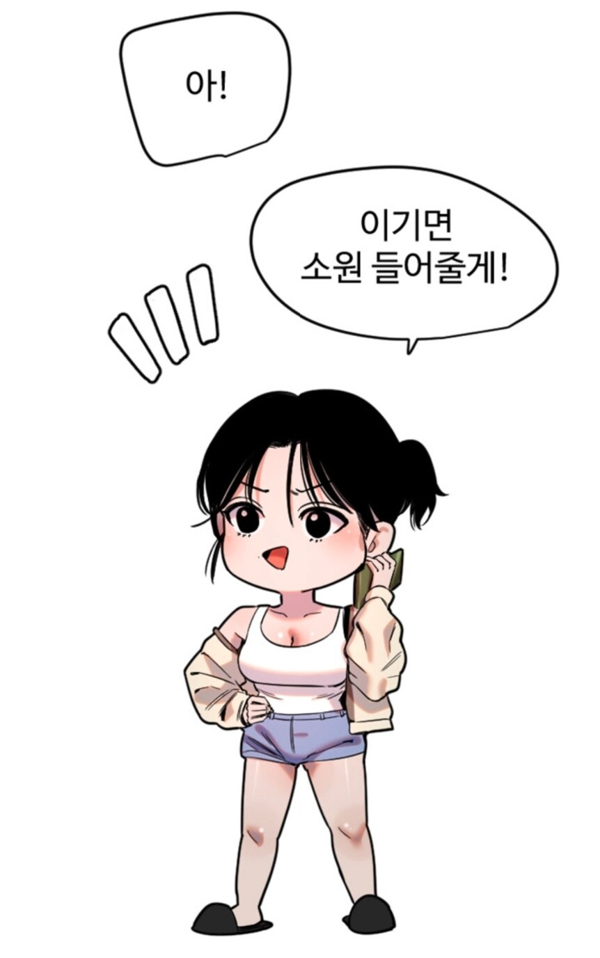 웹툰)썸녀 : 이기면 소원 들어줄게!_1.jpg