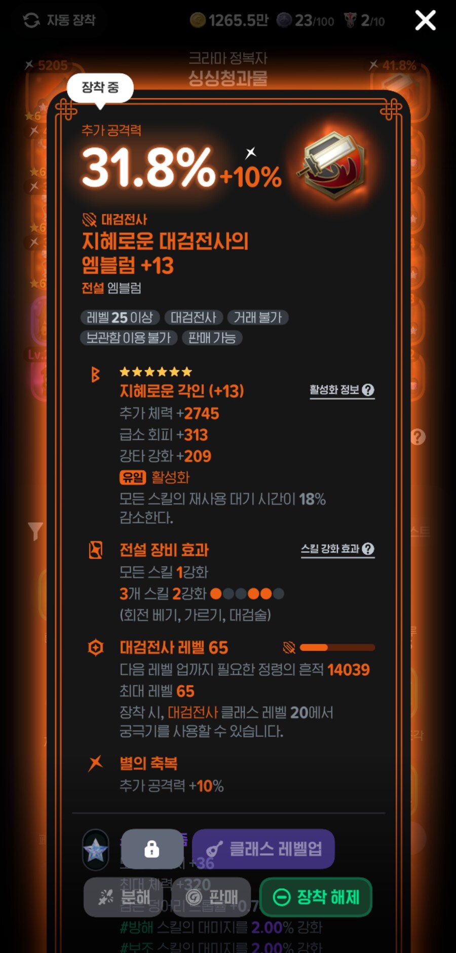 마비M) 대검 룬 강렬쓰다 지혜 나와서 교체했는데_1.jpg
