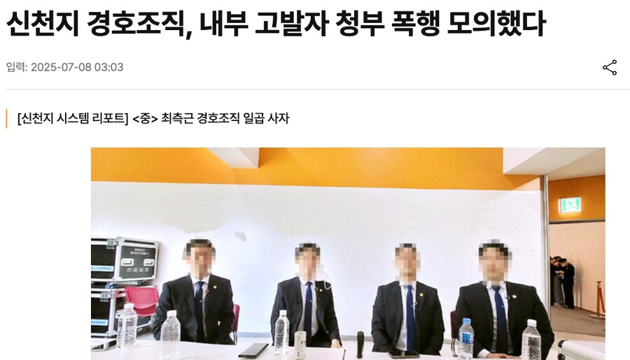 신천지 경호조직, 내부 고발자 청부 폭행 모의했다_1.png