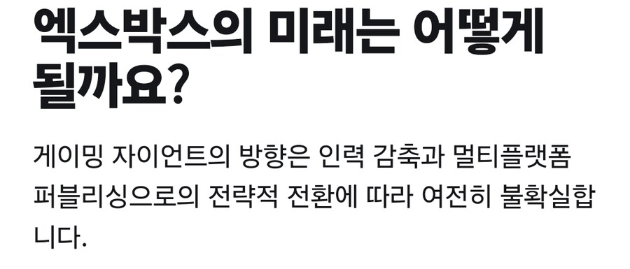 엑스박스의 미래는 어떻게 될까요?_1.jpg