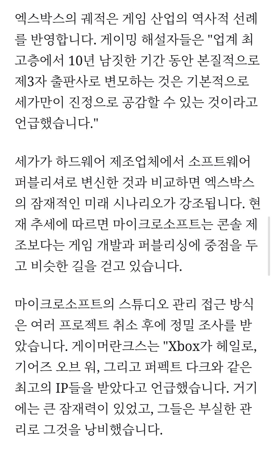 엑스박스의 미래는 어떻게 될까요?_9.jpg