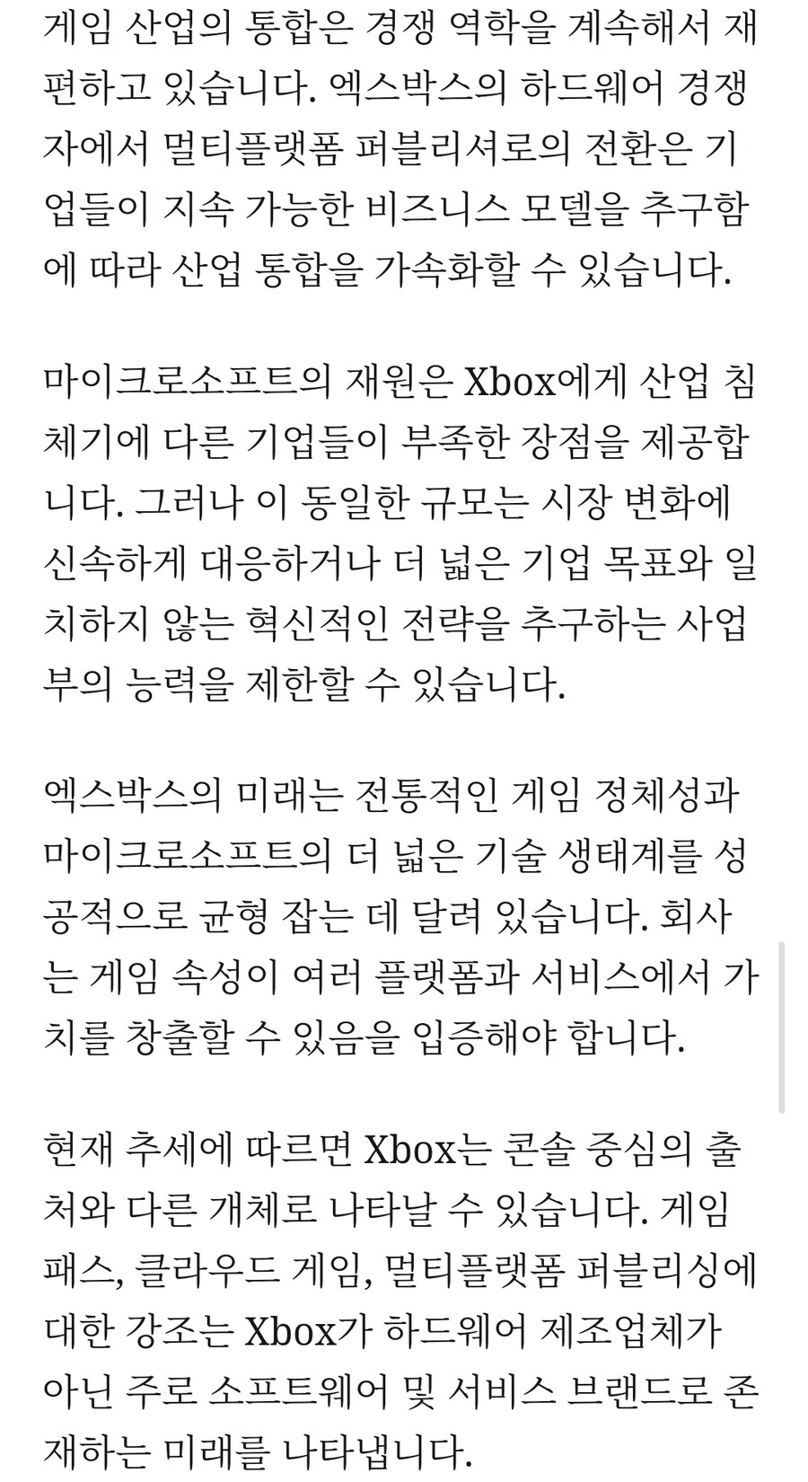 엑스박스의 미래는 어떻게 될까요?_13.jpg