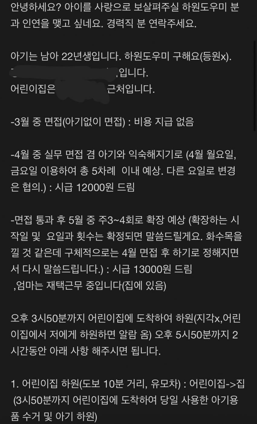 당근 하원도우미 모집공고.jpg_1.png
