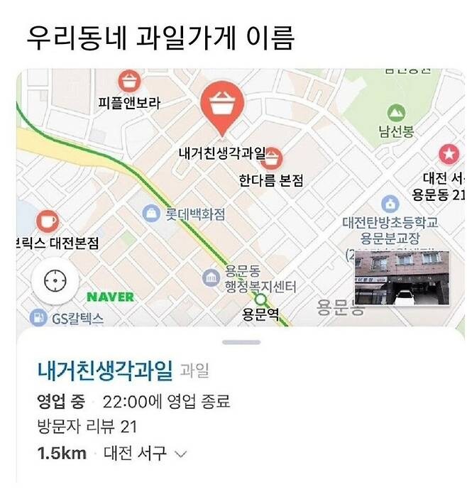 대전의 과일가게 이름_1.jpg