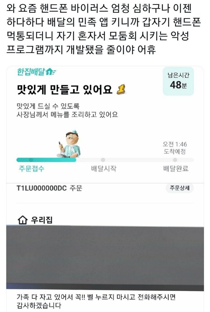 요즘 심각해진 배달어플 바이러스_1.jpg