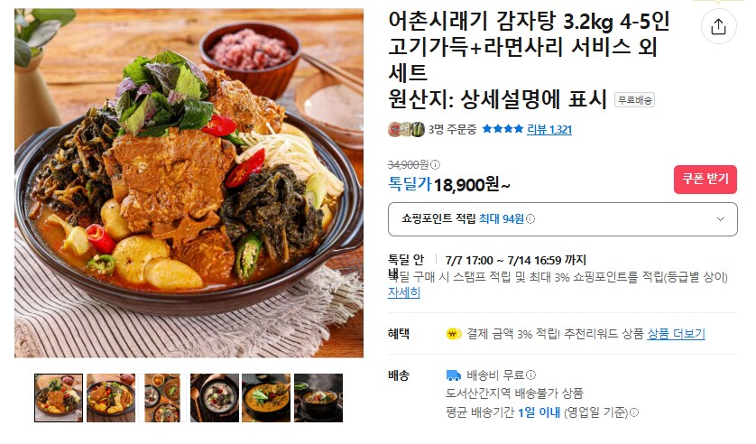 [카카오] 어촌시래기 감자탕 (무배/18900원)_1.png