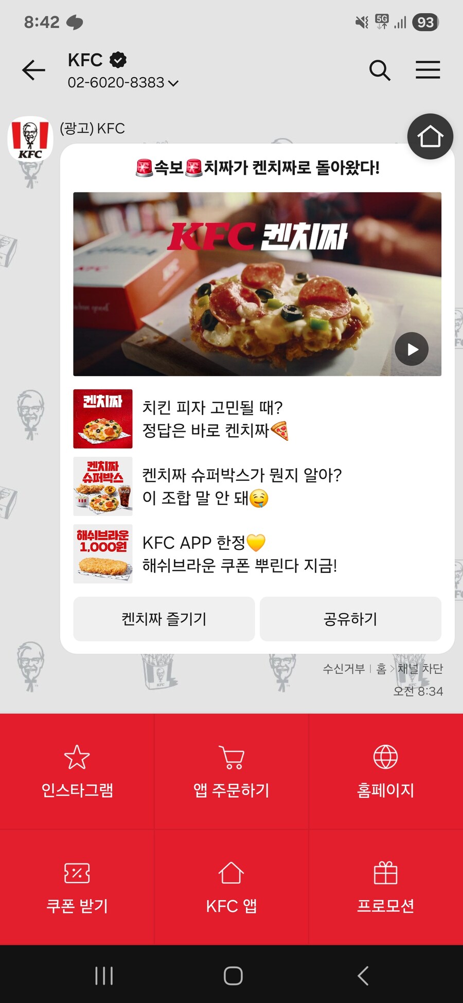 Kfc치짜 나왔네_1.jpg