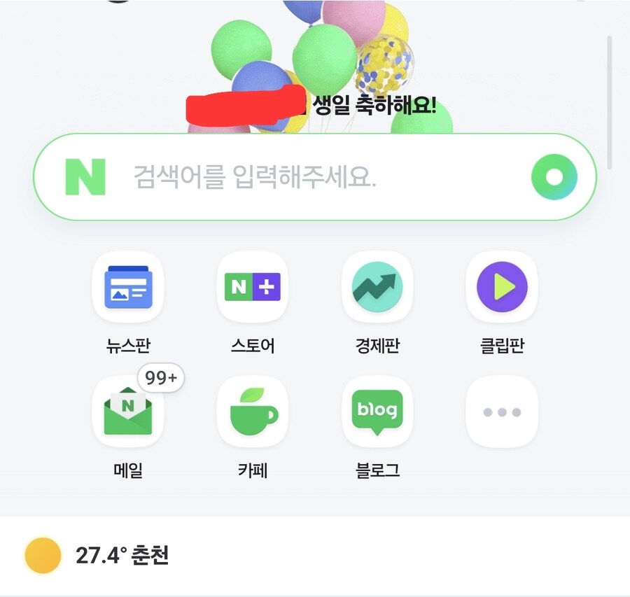 오늘은 1년에 하루있는 축하받는날이에오_1.jpg