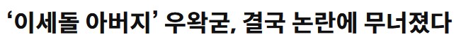 ㅇㅇㄱ) 아니 기사제목을 이렇게 지으면 어떡해 ㅋㅋㅋ_1.png