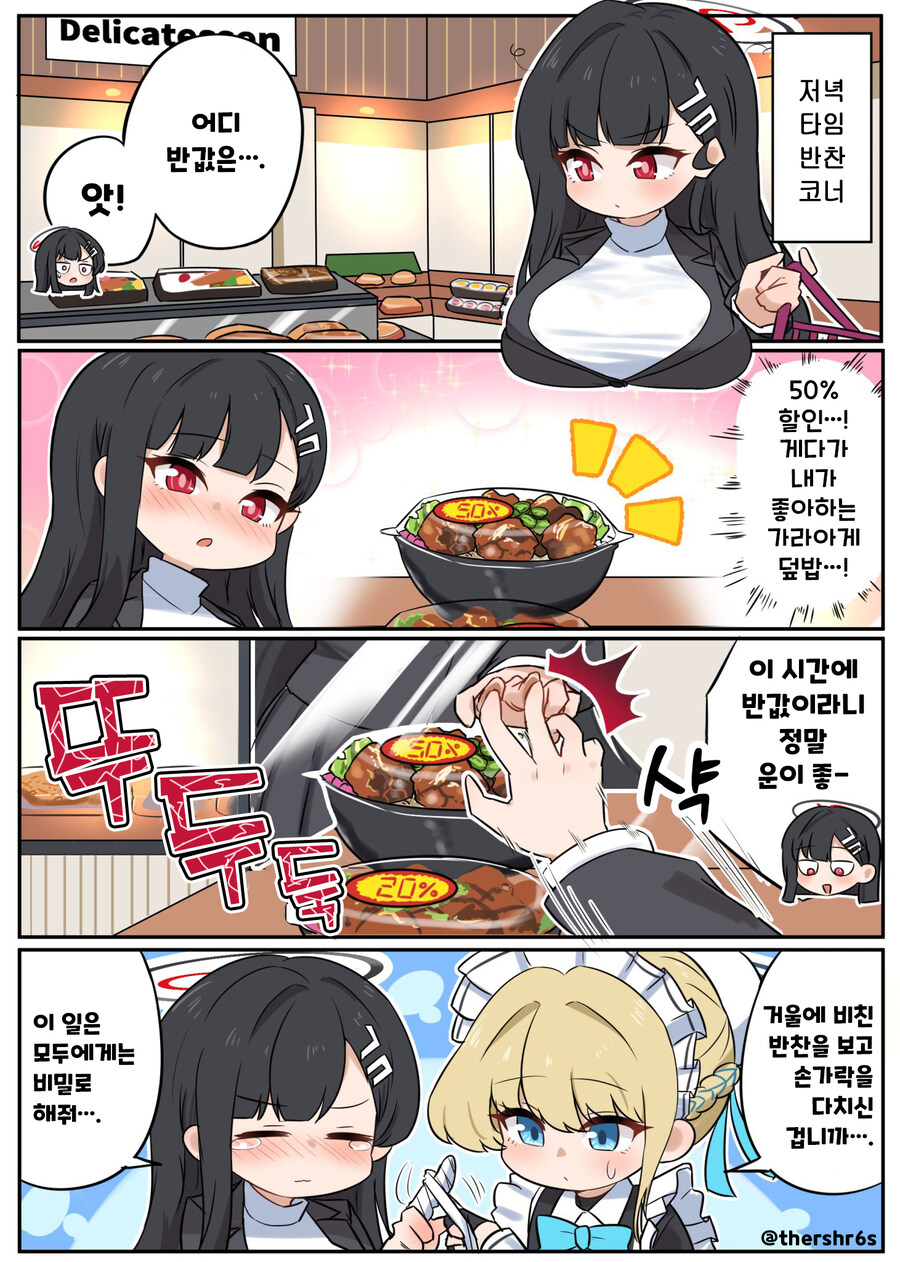 블루아카)반찬 사러 나온 리오_1.jpg
