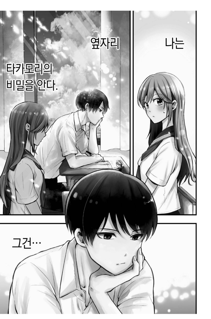 타카모리 군을 사정 시키고 싶어!!.manhwa_1.png