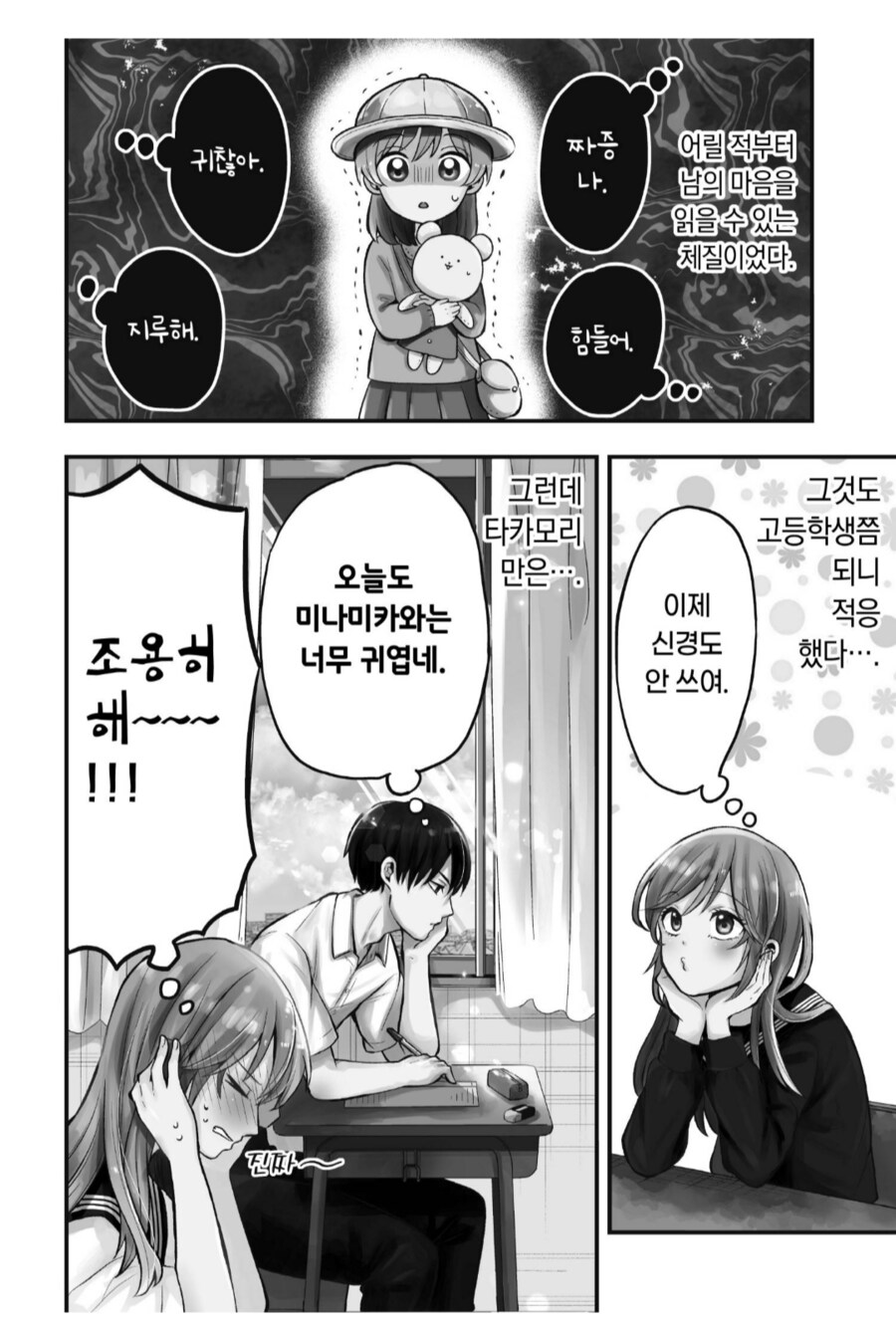 타카모리 군을 사정 시키고 싶어!!.manhwa_3.png