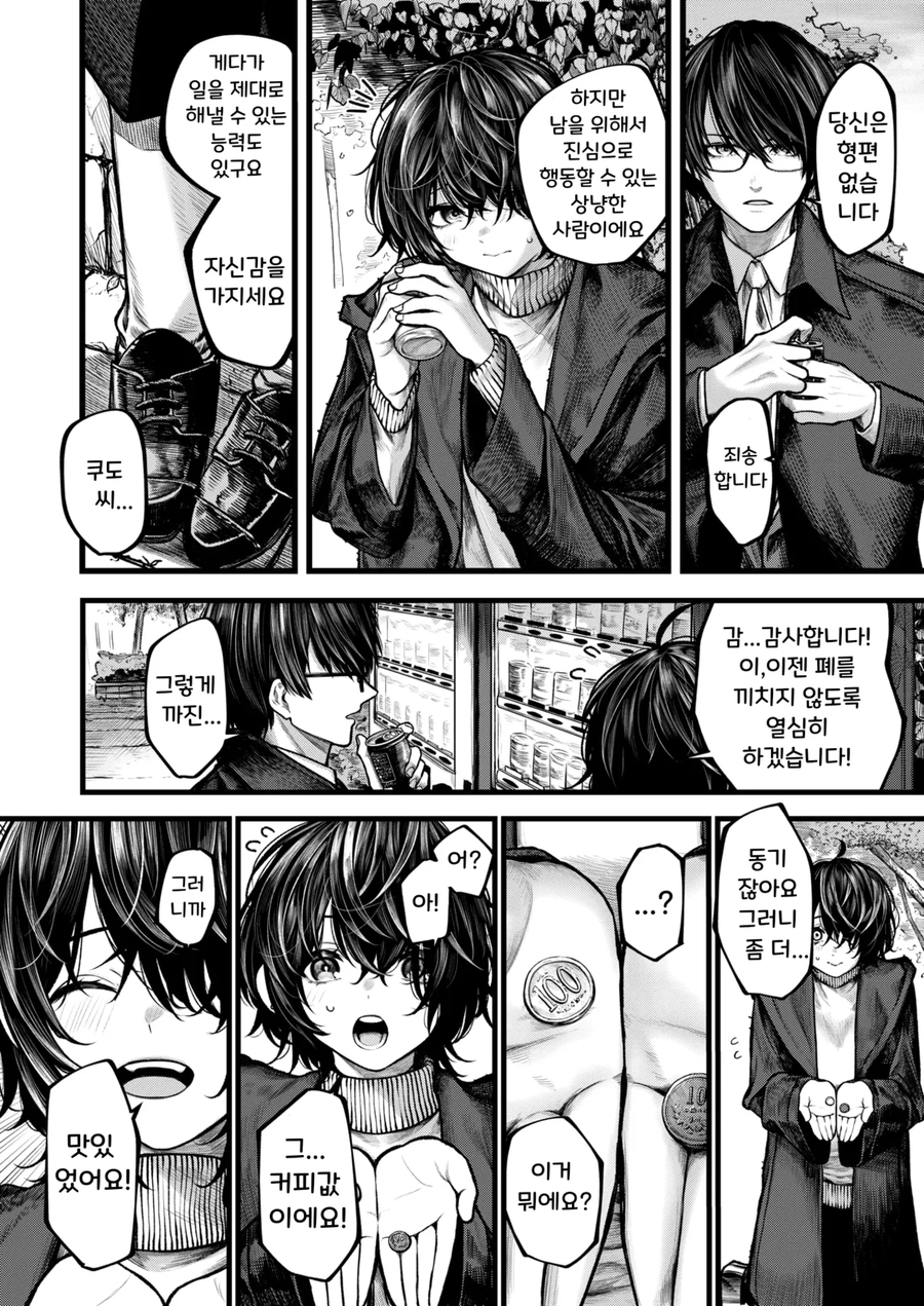 회사 동료랑 출장왔다가 러브호텔 와버린 만화_2.webp