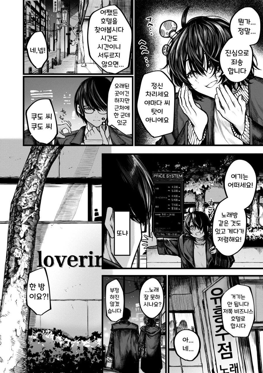 회사 동료랑 출장왔다가 러브호텔 와버린 만화_4.webp