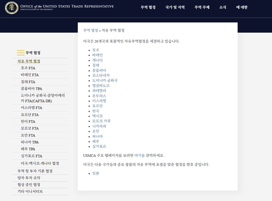 트럼프는 FTA가 뭔지 모르나_1.png