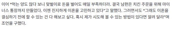“치킨 먹으려 마통 뚫은 남편...식탐 때문에 이혼 하고파”_1.png