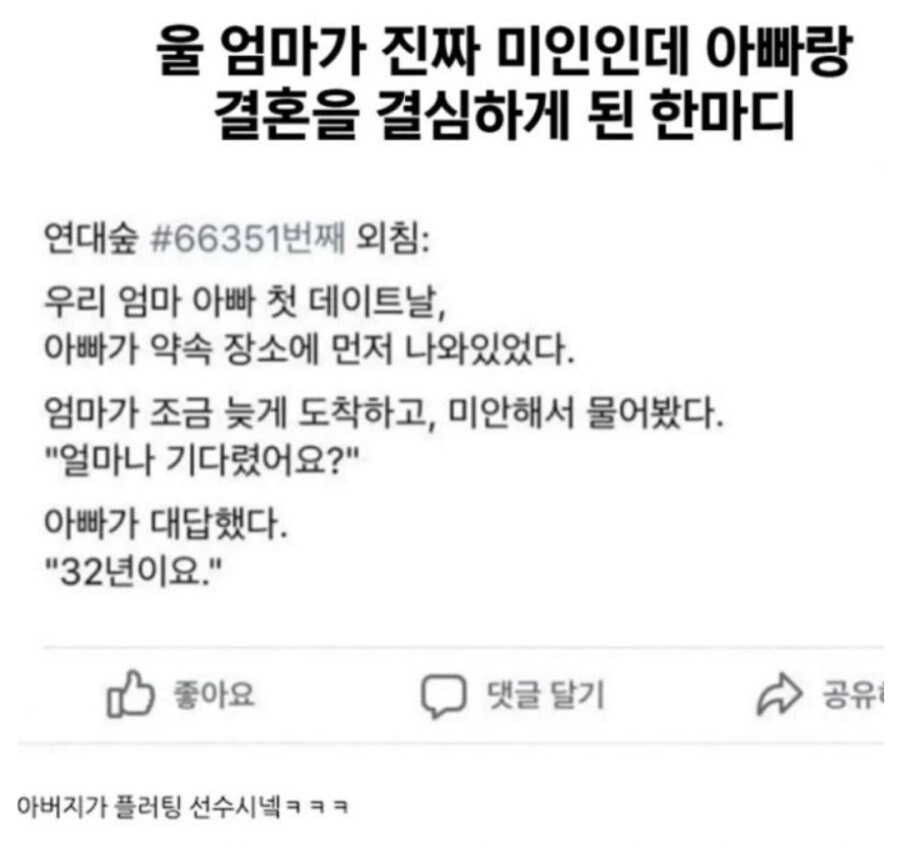 울엄마가 진짜 미인인데 아빠랑 결혼을 결심한 순간_1.jpg