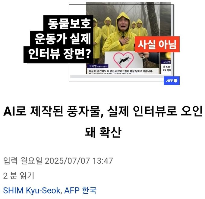 AI로 제작된 영상으로 혐오 조장중_2.jpg