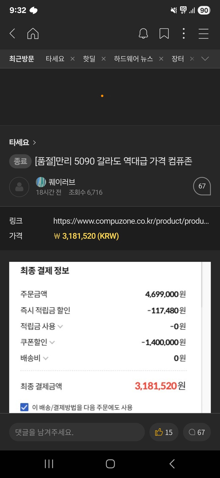 컴퓨존이 한번 큰일 냈네_1.jpg