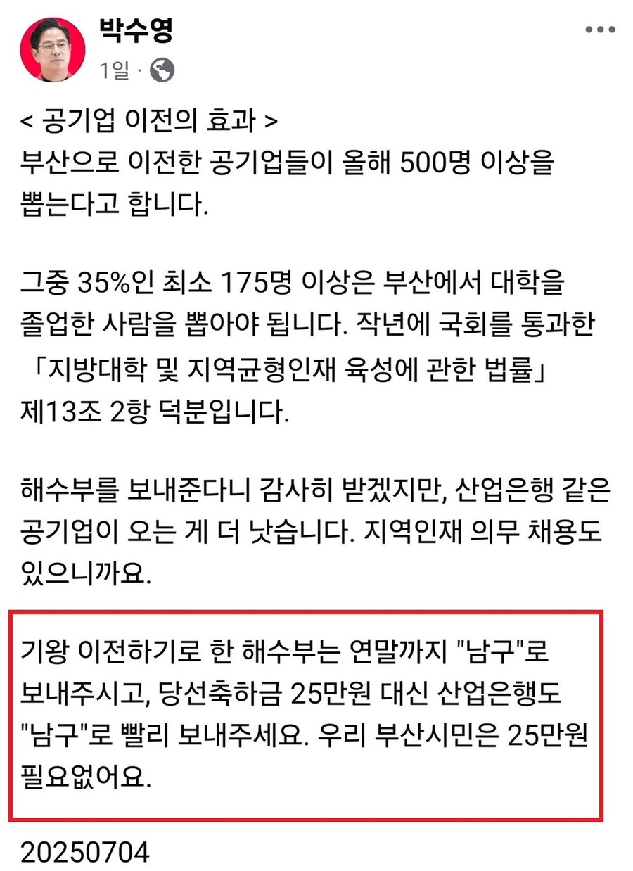 조경태 "'부산 시민은 25만 원 필요 없다'는 박수영 발언 상당히 부적절"_1.jpg