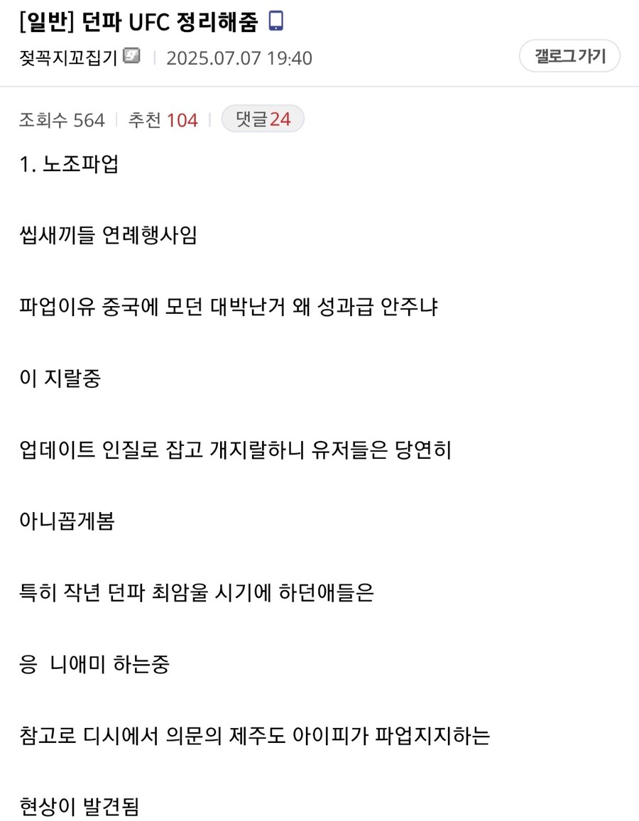 던파)현재 UFC 요약_1.jpg