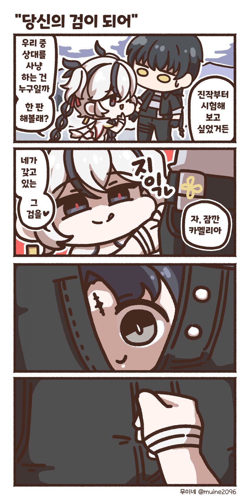 명조)"당신의 검이 되어"_1.png