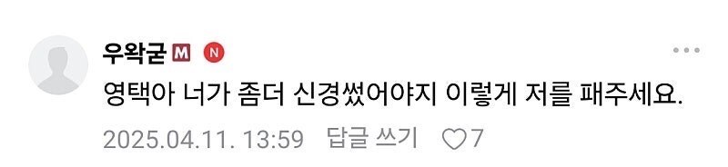 ㅇㅇㄱ) 영택아 너가 좀 더 신경썻어야지_1.png