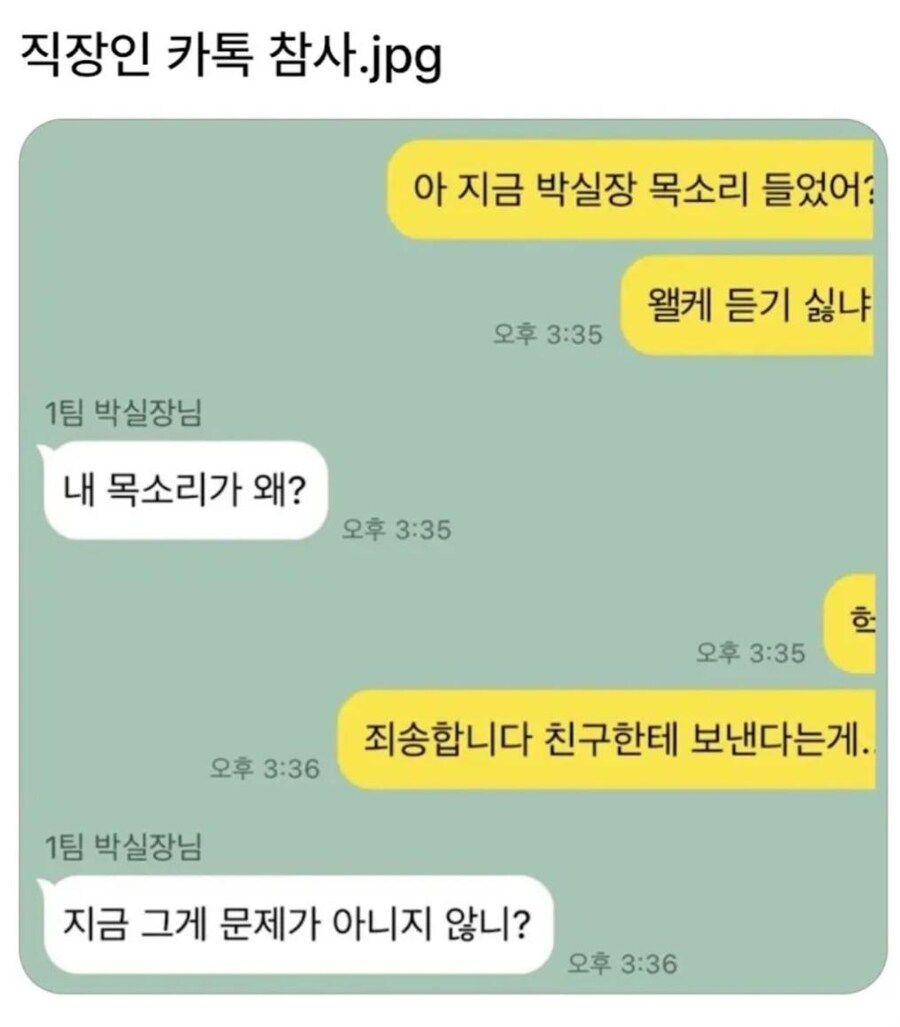 직장인 카톡 대참사(?)_1.jpg