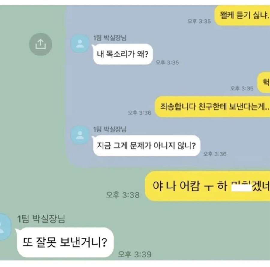 직장인 카톡 대참사(?)_2.jpg
