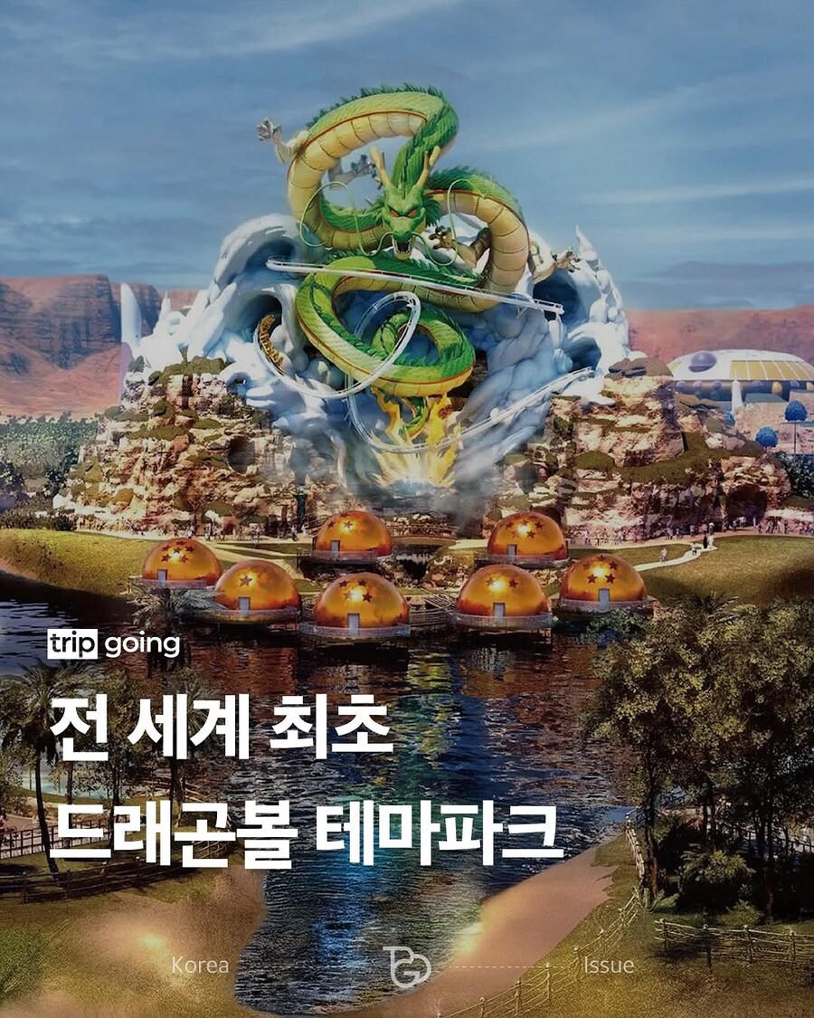사우디에 새로생긴다는 드래곤볼 테마파크_1.jpg
