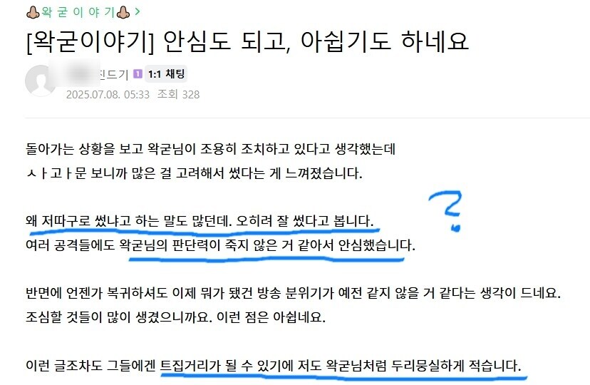 ㅇㅇㄱ) 사과문에서 판단력이 죽지 않은 ㅇㅇㄱ_1.png