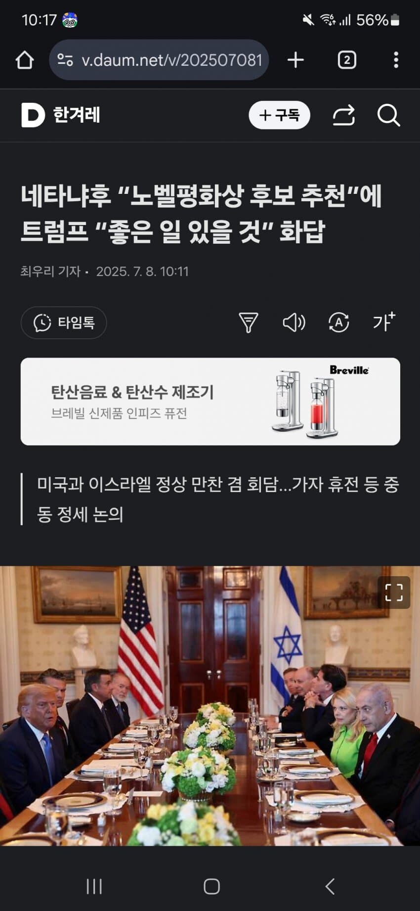 네타냐후 "노벨평화상 후보 추천"에 트럼프 "좋은 일 있을 것" 화답_1.jpg