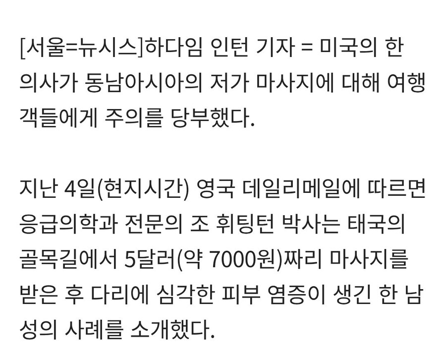 동남아 마사지 받았다가 피부썩어_2.jpg