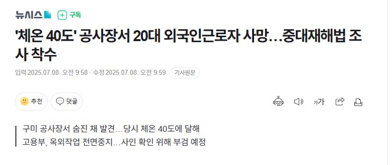 구미서 '체온40도' 20대 외국인 노동자 사망_1.png