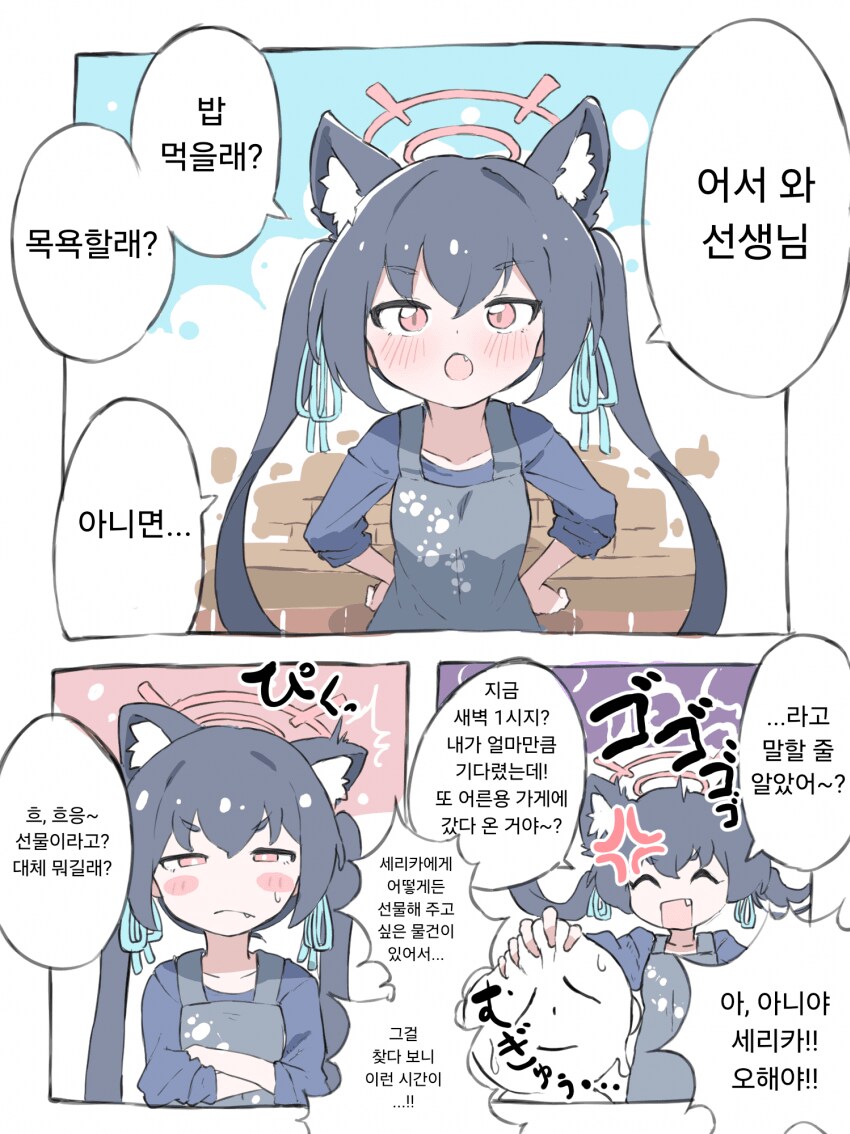 블루아카) 세리카랑 동거하는 선생님.manhwa_1.png