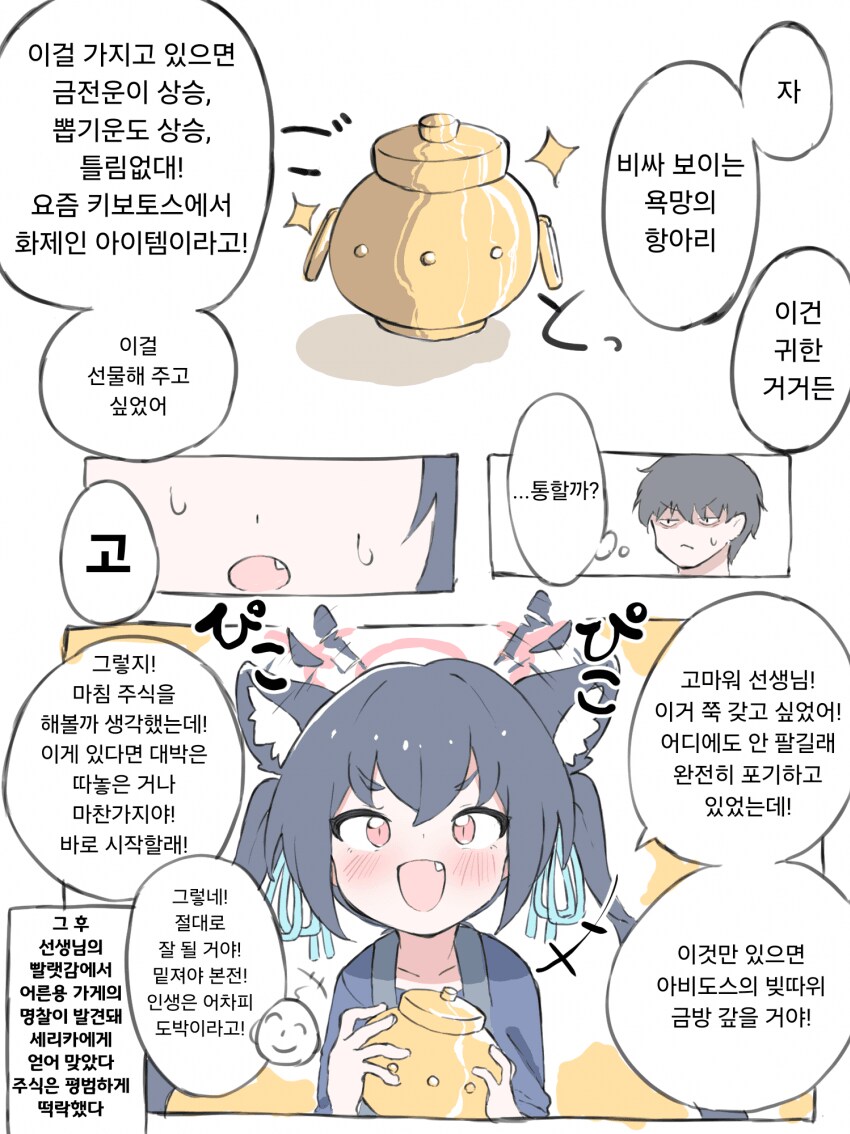 블루아카) 세리카랑 동거하는 선생님.manhwa_2.png