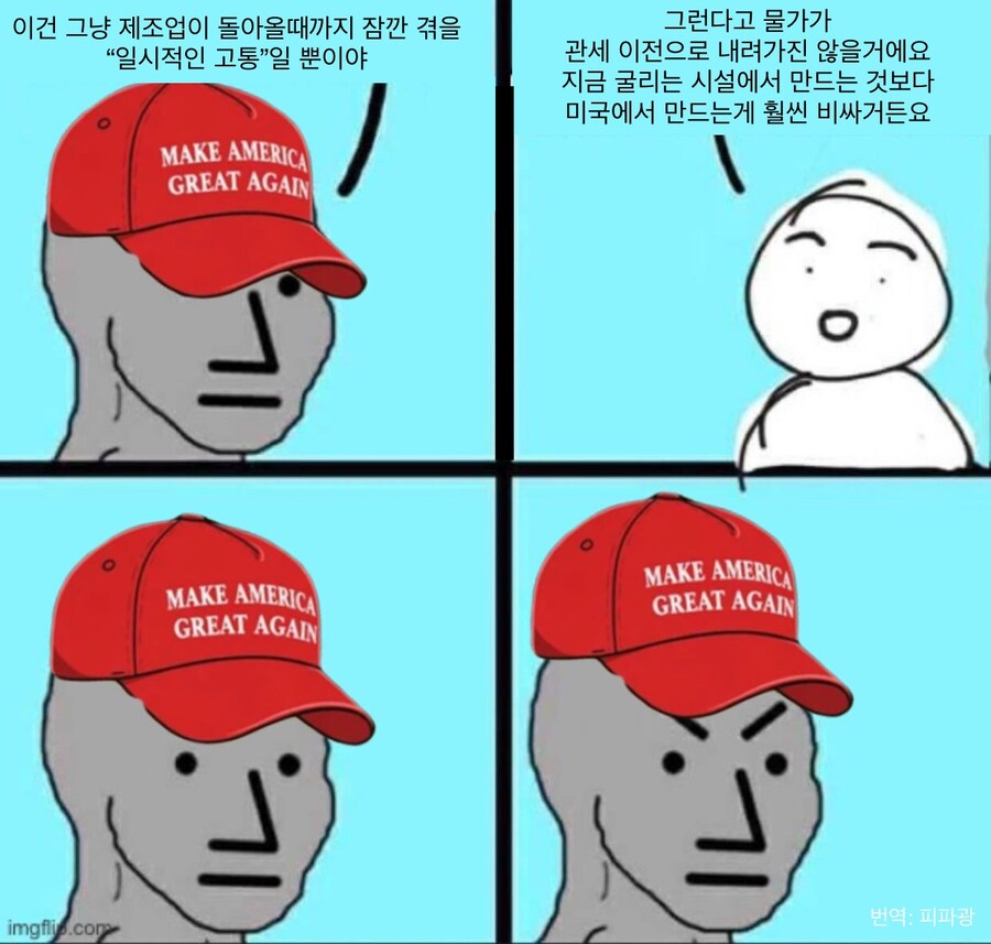 “지금의 민생문제는 일시적인 고통일 뿐이야”.jpg_1.jpg